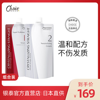 SHISEIDO 资生堂 直发膏 软发剂400g+定型剂400g