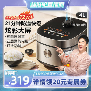 Midea 美的 飞快电饭煲家用4L升大容量智能多功能电饭锅不粘锅官方正品