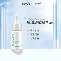 Easyface 藝霏 艺霏控油清痘虾青素精华液30ml清爽易吸收细嫩肌肤补水油性痘痘肌