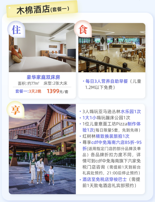【省2110元】国内酒店_适合3-4人家庭!周末清明不加价!三亚湾红树林度假世界 2晚套餐(含早+水乐园/春游活动体验+旅拍等)多少钱-什么值得买