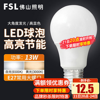 FSL 佛山照明 LED球泡 13W E27  白光