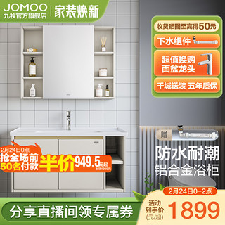 JOMOO 九牧 卫浴卫生间洗脸盆柜洗面盆洗手盆柜洗漱台浴室柜组合