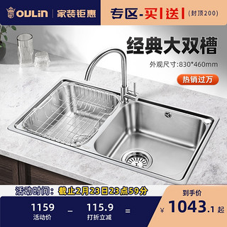 OULIN 欧琳 83460 厨房洗菜盆双槽 不锈钢龙头