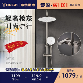 OULIN 欧琳 原型系列 OL-3003S-H 淋浴花洒套装 枪灰色