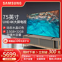 SAMSUNG 三星 75CU8000 4K超高清 2.5+32G 超薄全面屏 AI智能补帧 语音控制 平板液晶电视