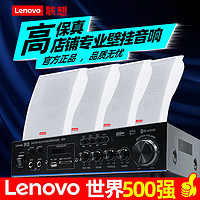 Lenovo 联想 G01壁挂音响挂墙式无线蓝牙店铺超市餐厅商用家用环绕音功放