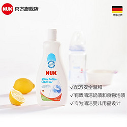 NUK 婴儿奶瓶餐具清洁 950ML+500ML