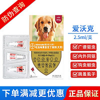 advocate 爱沃克 犬用内外同驱虫滴剂 10-25kg 2.5ml