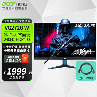 acer 宏碁 VG272U W 27英寸FastIPS 2K 240Hz HDR400电竞显示器 VG272U W标准版