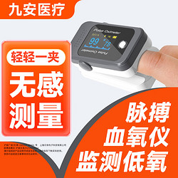 九安医疗 上市大品牌 血氧仪指夹式脉搏血氧饱和度检测器指脉氧仪手指夹式血氧夹BM1000D