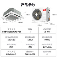 TCL 天花机3匹嵌入式吸顶机天井机二级能效冷暖变频商用中央空调220V适用26-38㎡KFRD-Vd72Q8AW/N1Y-E2