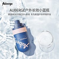 Auberge 艾比 驱蚊液驱蚊喷雾 植物精油 儿童孕妇适用 小蓝瓶（户外长效）