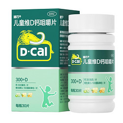 D-Cal 迪巧 儿童维d钙咀嚼片 30片