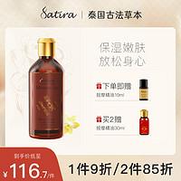 Satira 思泰乐香草身体按摩精油100ml