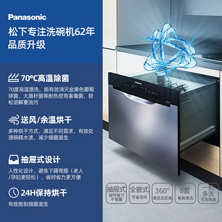 Panasonic 松下 嵌入式洗碗机大容量独立全自动8套家用烘干除菌抽屉式8LZS1R5