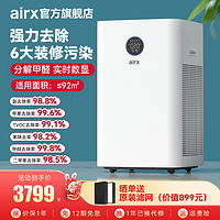 airx 空气净化器新房家用卧室内数显分解甲醛去除烟味粉尘细菌A10