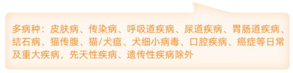 众安保险 宠物医疗险