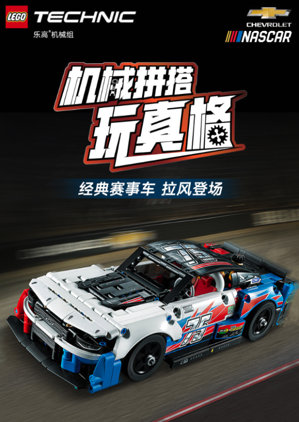 【省197元】乐高拼插积木_LEGO 乐高 Technic科技系列 42153 新一代雪佛兰科迈罗 ZL1 NASCAR 赛车多少钱-什么值得买