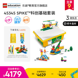 LEGO 乐高 教育 6-10岁机器人steam儿童玩具编程积木 SPIKE™科创基础套装