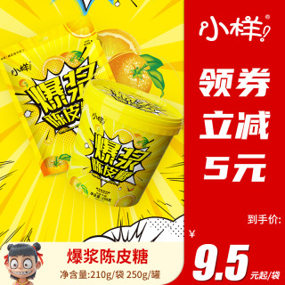 XIAOYANG 小样 爆浆陈皮糖软糖果汁夹心儿童零食休闲喜糖糖果流心散装桶