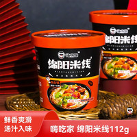 嗨吃家 速食方便面泡面酸辣粉冲泡速食汤粥食品办公室休闲夜宵充饥 绵阳米线112g*6桶