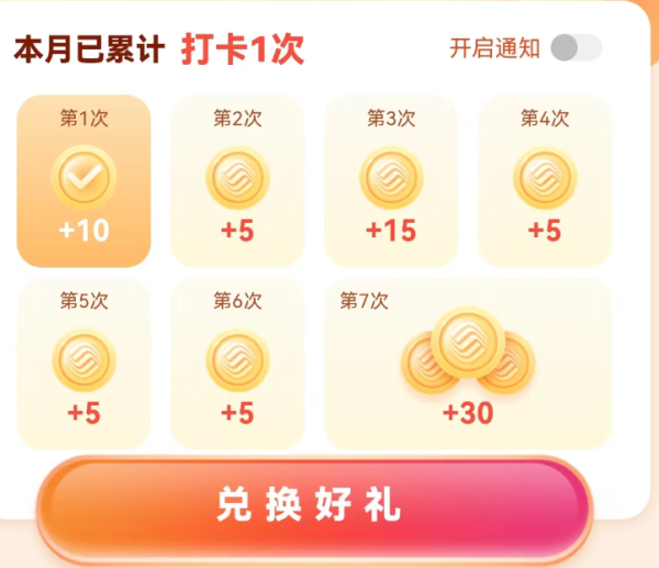 中国移动 打卡领积分 合计可领75商城积分
