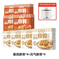 今麦郎轻享装拉面范盒装浓情番茄豚骨拉面8盒整箱装今麦郎出品 元气豚骨+番茄豚骨