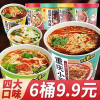 正宗重庆小面非油炸兰州拉面私房牛肉面酸辣粉整箱方便面泡面