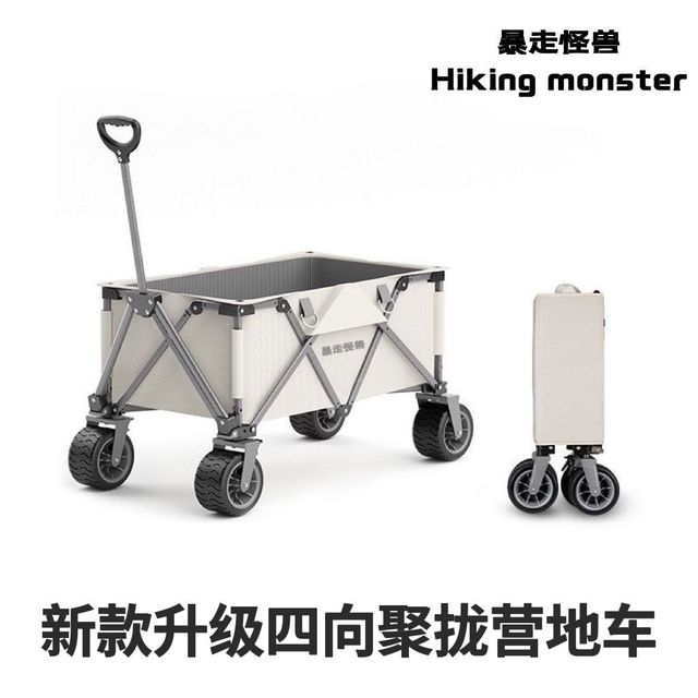Hiking monster 暴走怪兽 聚拢型营地车露营小推车户外便携式可折叠式行李露营推拉车