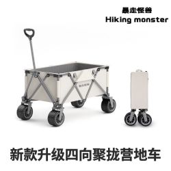 Hiking monster 暴走怪兽 聚拢型营地车露营小推车户外便携式可折叠式行李露营推拉车