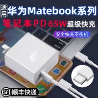 适用笔记本电脑充电器头华为荣耀65w瓦PD平板超级快充手机通用数据线MateBook14 Xs13小米电源适配器插头XPro
