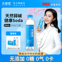 天源雪 SKYRAIN 克东天然苏打水弱碱性无糖无汽矿泉饮用水整箱470ml*15瓶
