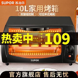 SUPOR 苏泊尔 多功能家用电烤箱 10L迷你小烤箱家用 定时控温多功能全自动早餐机宿舍烤箱 黑色