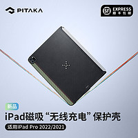 PITAKA 磁吸无线充电iPad平板保护壳 适用苹果2022/2021 iPad Pro 11/12.9寸