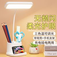 台灯护眼学习灯LED可充电插电大学生宿舍神器儿童保护视力阅读灯