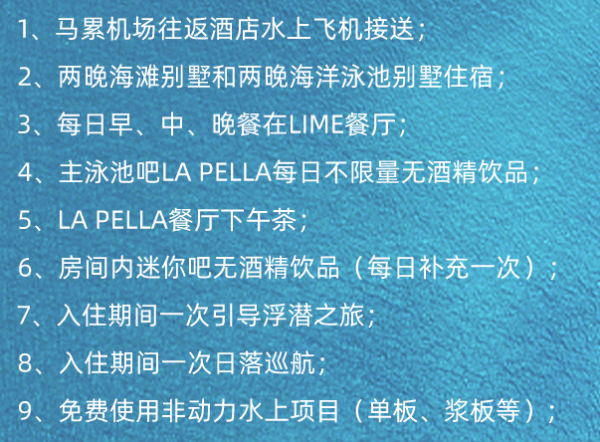 六星奢华,一价全包新秀岛!马尔代夫布伦尼亚酒店2沙2水套餐(含每日三餐+下午茶+浮潜+日落巡航+水飞接送等)