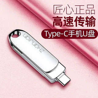 手机u盘Type-C32g64g128g高速USB3.0手机电脑两用学生刻字优盘