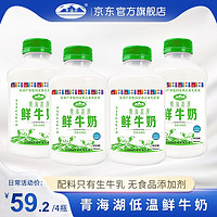 青海湖高原鲜奶500ml4瓶定期购青藏奶源低温奶巴氏杀菌鲜牛奶生鲜快递