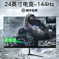 灵蛇 24英寸 144hz 超薄高清液晶屏幕