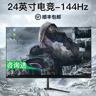 灵蛇 24英寸 144hz 超薄高清液晶屏幕