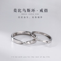 925纯银莫比乌斯情侣对戒小众设计时尚简约素圈戒指男女