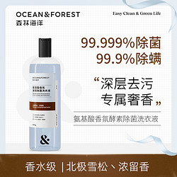 OCEAN&FOREST 森林海洋 香氛酵素除菌洗衣液 500g 北极雪松香