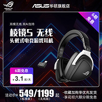 ASUS 华硕 ROG棱镜S无线头戴式游戏耳机耳麦 AI降噪长效续航 多平台适用