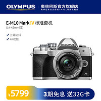 OLYMPUS 奥林巴斯 E-M10 APS画幅 微单相机 银色 14-42mm F3.5 变焦镜头 单头套机