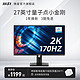 MSI 微星 24英寸电脑显示器 144Hz电竞游戏 1ms 曲面屏  IPS FreeSync