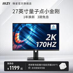 MSI 微星 24英寸电脑显示器 144Hz电竞游戏 1ms 曲面屏  IPS FreeSync