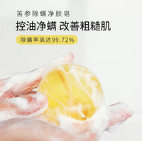 SKT 苦参除螨皂洗脸硫磺海盐香皂100g+起泡网（2个装）