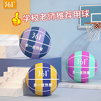 361° 品牌耐磨成人7号篮球中小学生体育比赛训练球五号儿童篮球