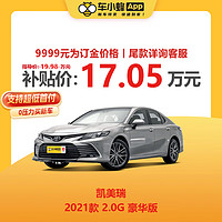 MAXUS 上汽大通 丰田 凯美瑞 2021款 2.0G 豪华版 车小蜂新车汽车