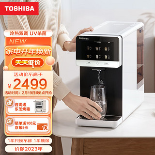 TOSHIBA 东芝 净水器家用 台式即热直饮机 净饮一体 UV杀菌消毒 一芯体纳滤净水机 TSR75-11